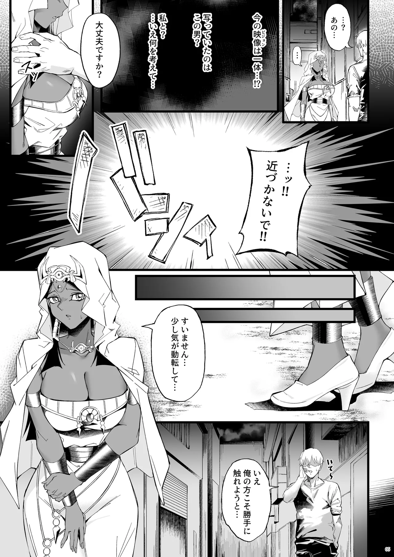 Hono Mieru Mirai - Dimly Lit Depravity page 5 full