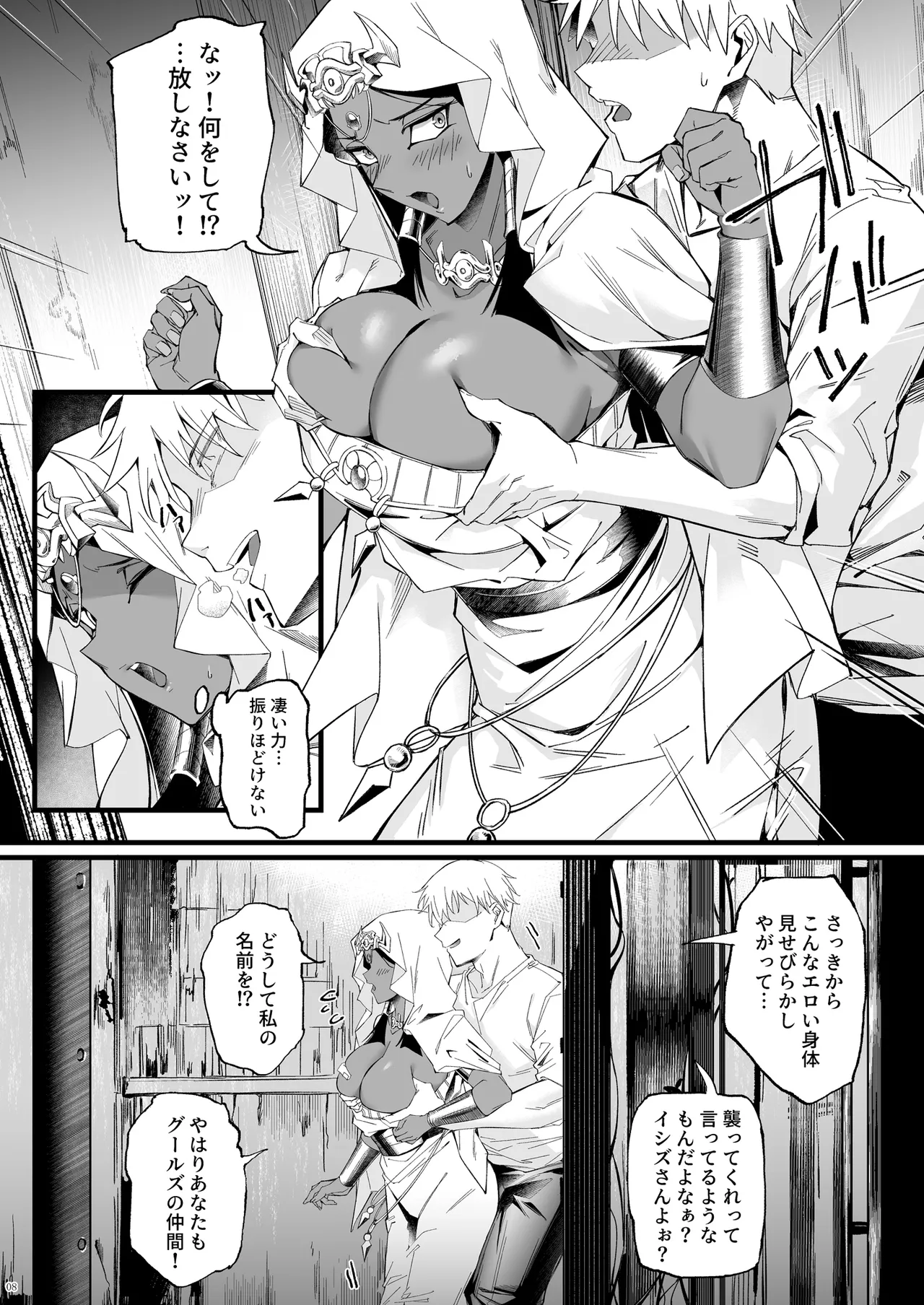 Hono Mieru Mirai - Dimly Lit Depravity page 8 full