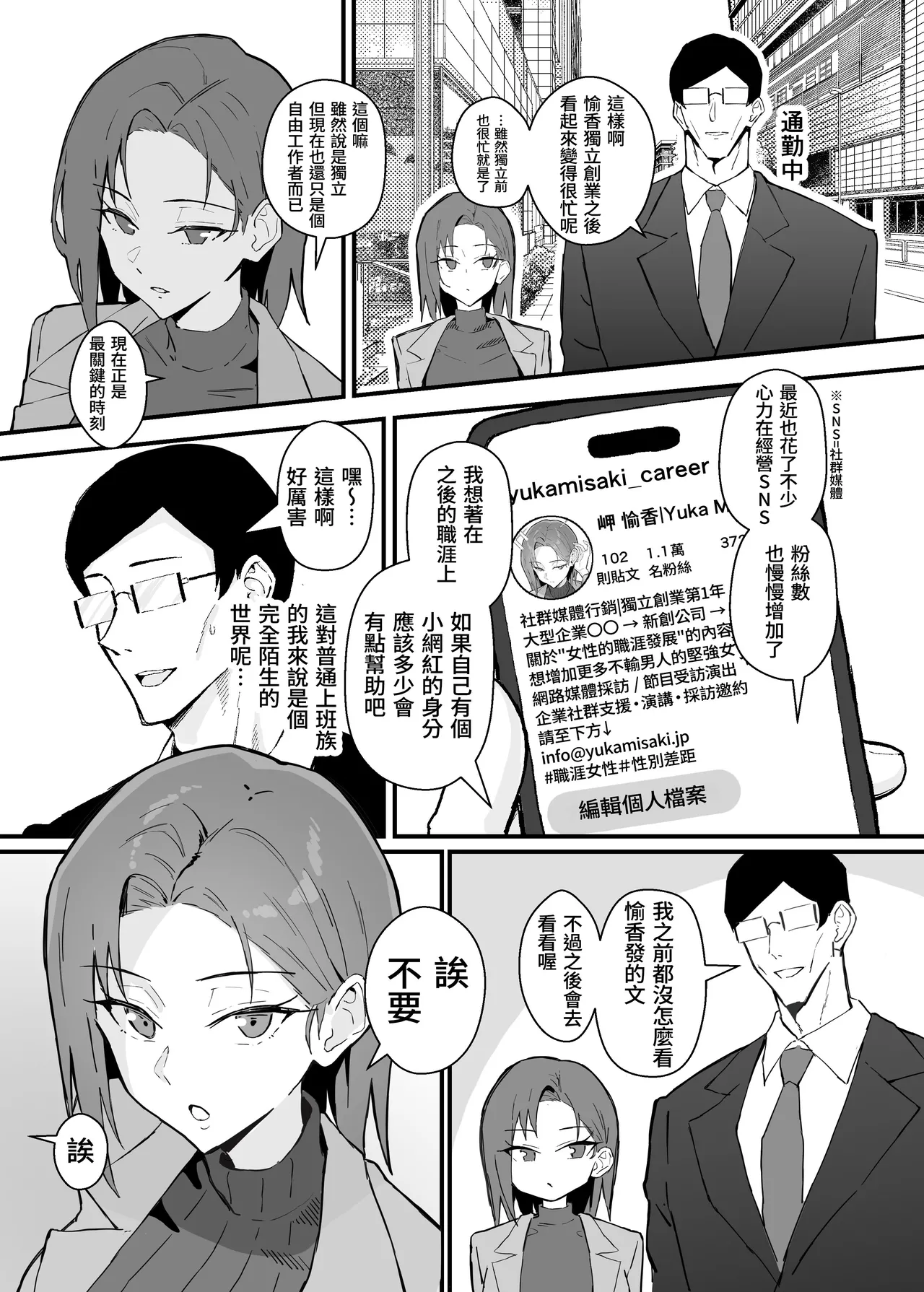 Cool-kei Toshiue BariCare Kanojo Songen Hakai Wakan2 Jun-ai NTR Gokko Hen~ | 高冷年上女强人女友 尊嚴破壞和姦2 ～純愛NTR扮演篇～ page 10 full