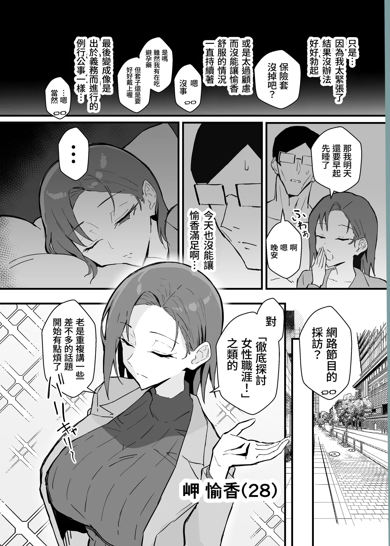 Cool-kei Toshiue BariCare Kanojo Songen Hakai Wakan2 Jun-ai NTR Gokko Hen~ | 高冷年上女强人女友 尊嚴破壞和姦2 ～純愛NTR扮演篇～ page 9 full
