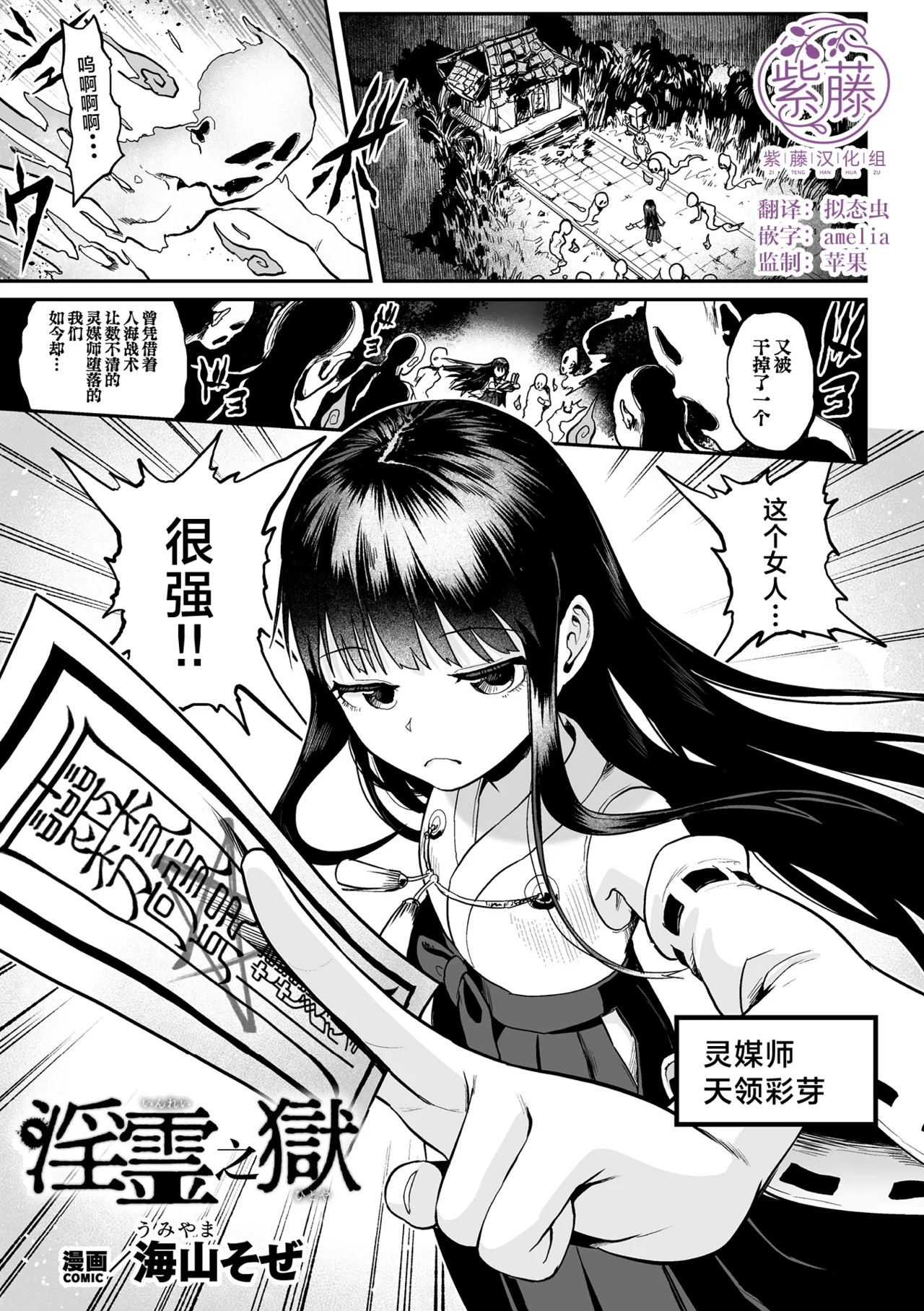 淫霊の獄 page 1 full
