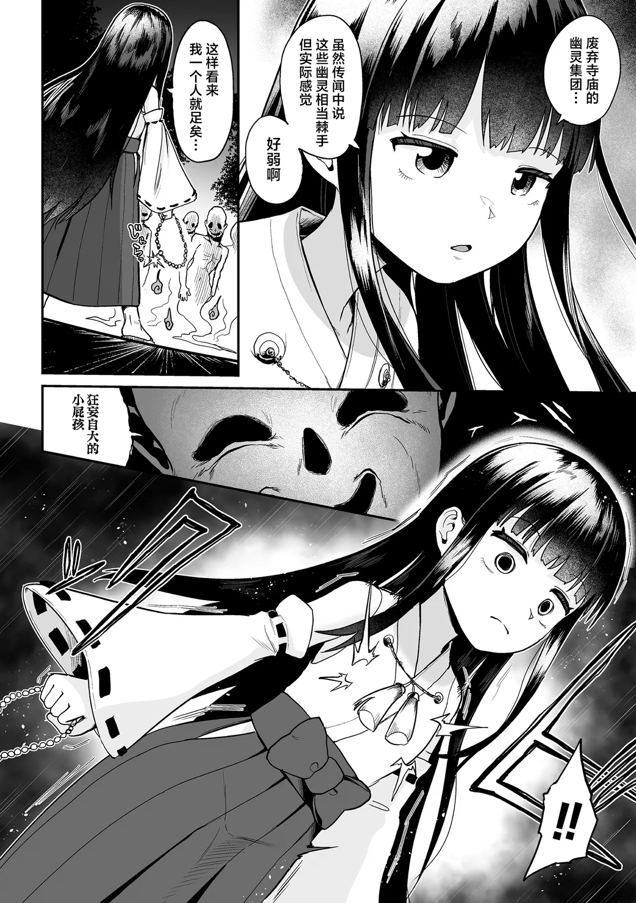 淫霊の獄 page 3 full