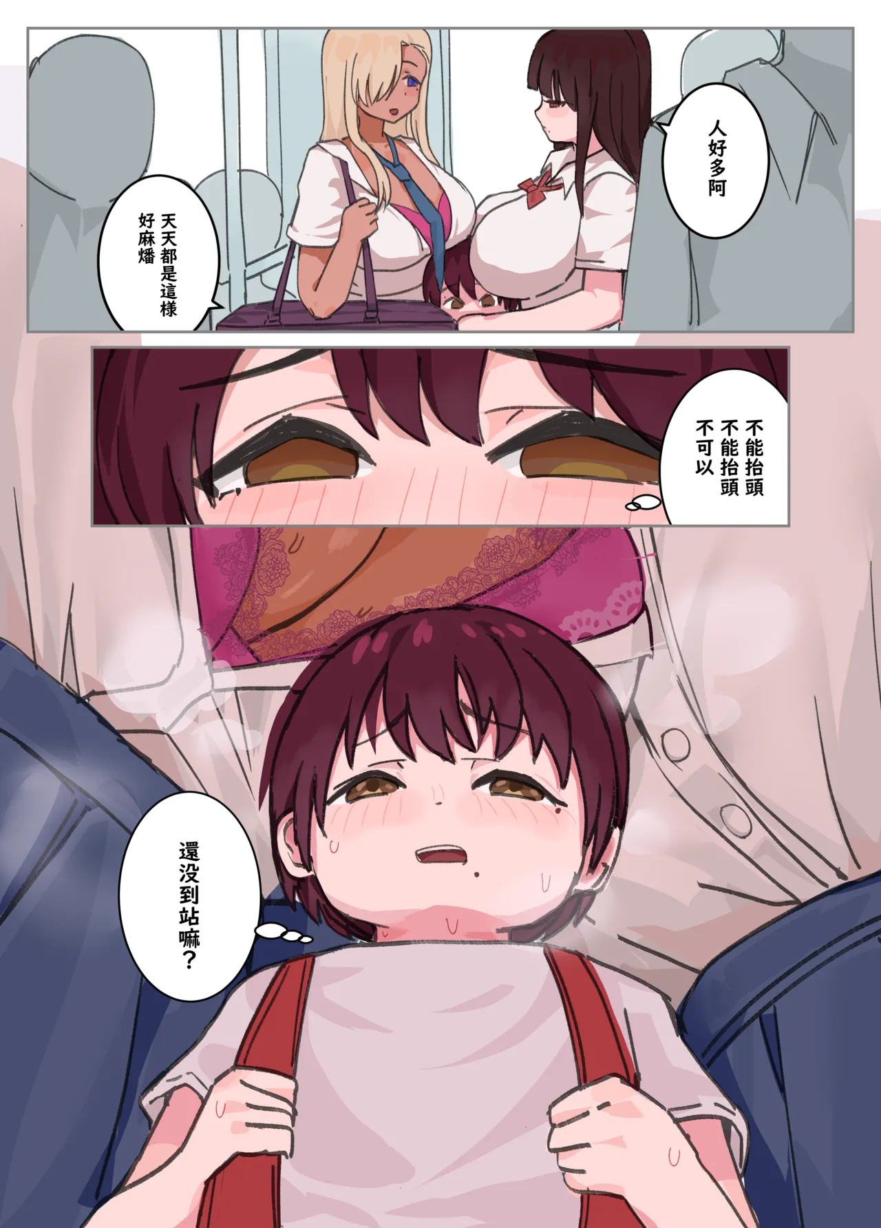 Shota no Tsuugakuro page 6 full