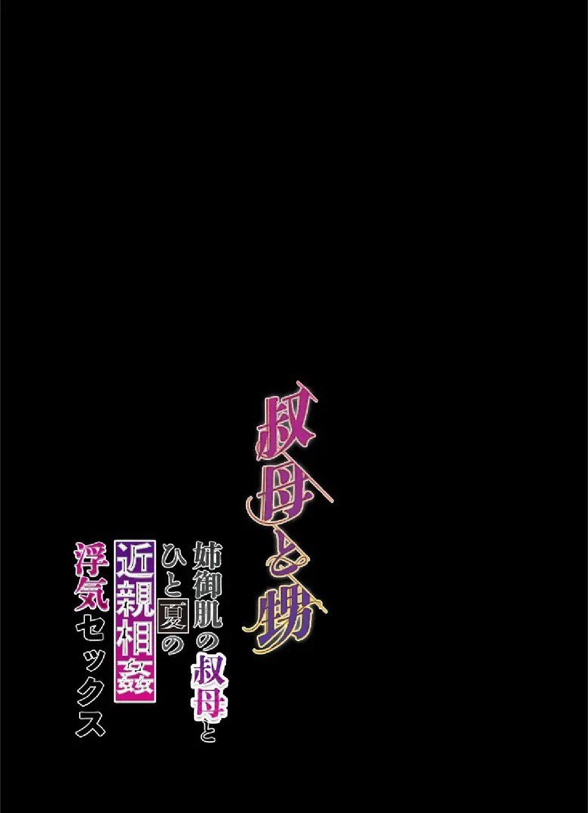 Aunt and Nephew A Summer of Incest With My Aunt - chapter 2 page 2 full