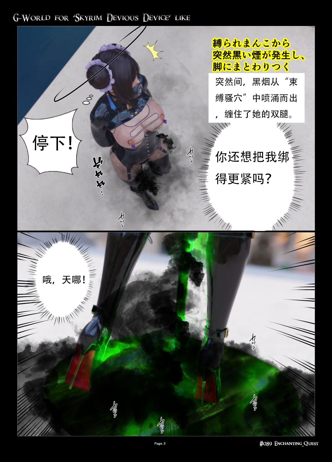 G-World for 'Skyrim Devious Device' like #089 Enchanting Quest page 3 full