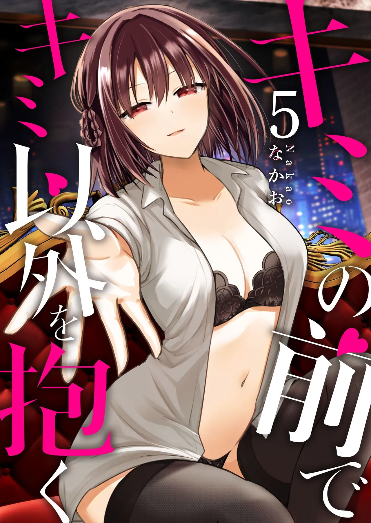 Kimi no Mae de Kimi Igai o Daku Ch. 34 | Having Sex with Someone Else in Front of You 34 page 1 full