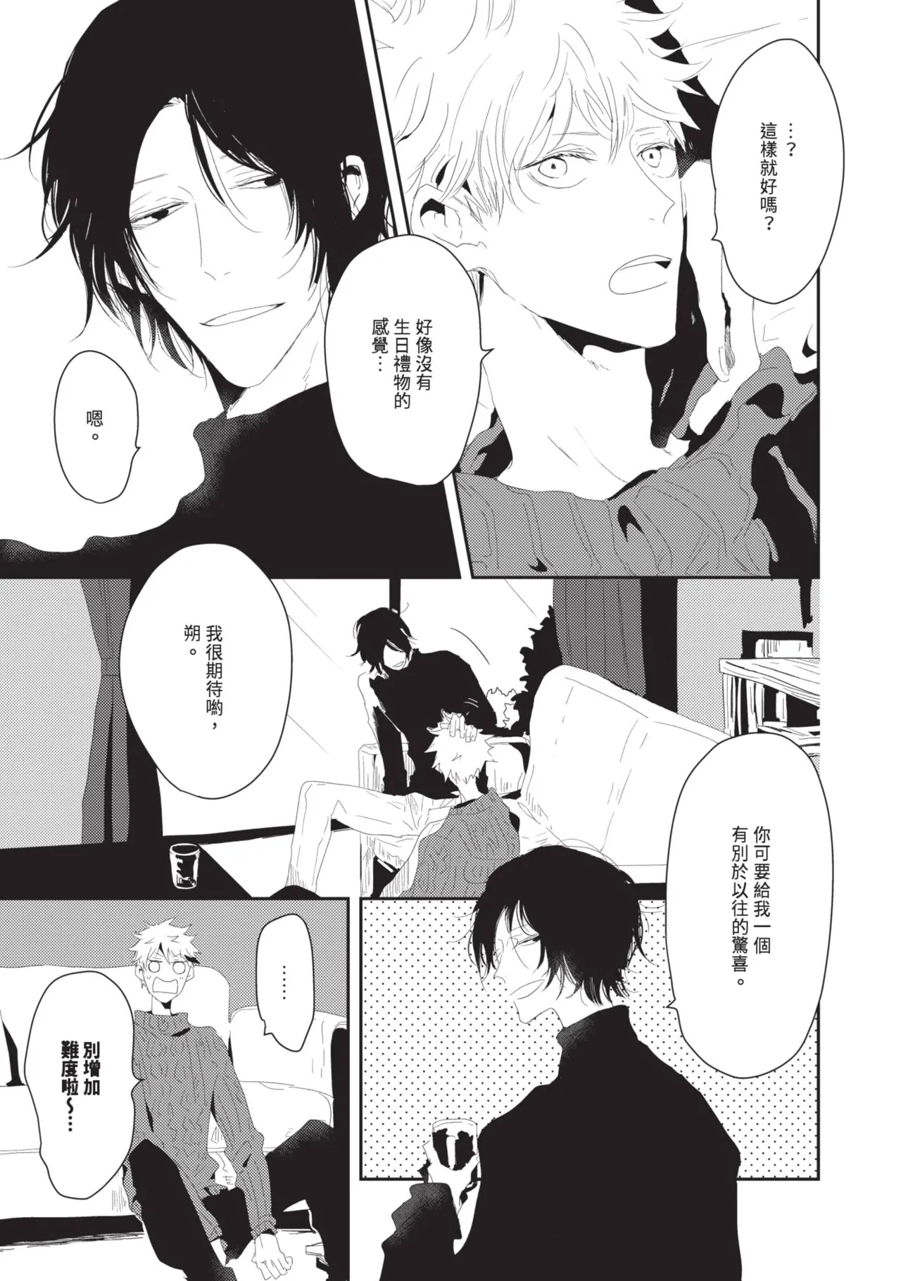Happy Birth Weekly︱两周的生日快乐 page 10 full