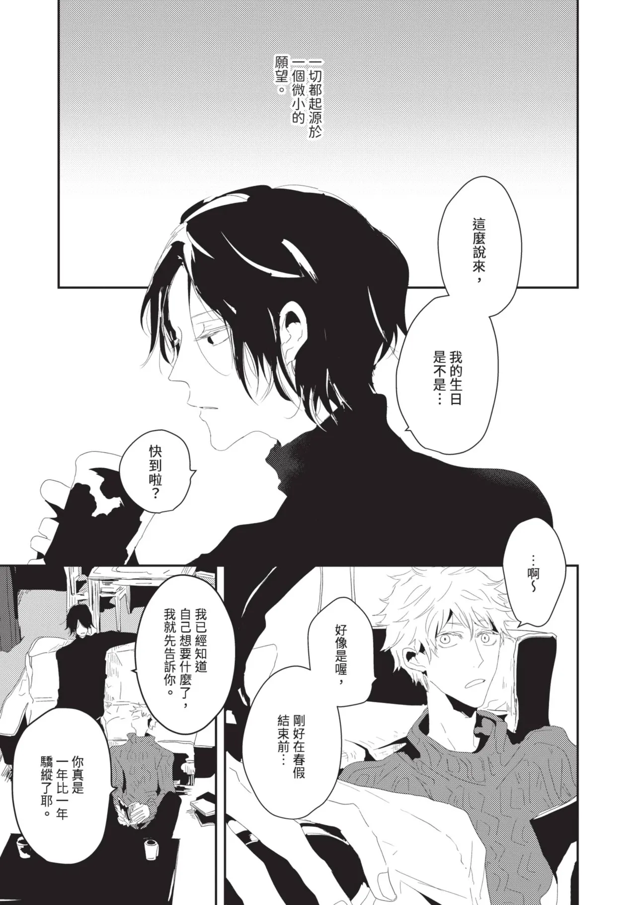 Happy Birth Weekly︱两周的生日快乐 page 8 full