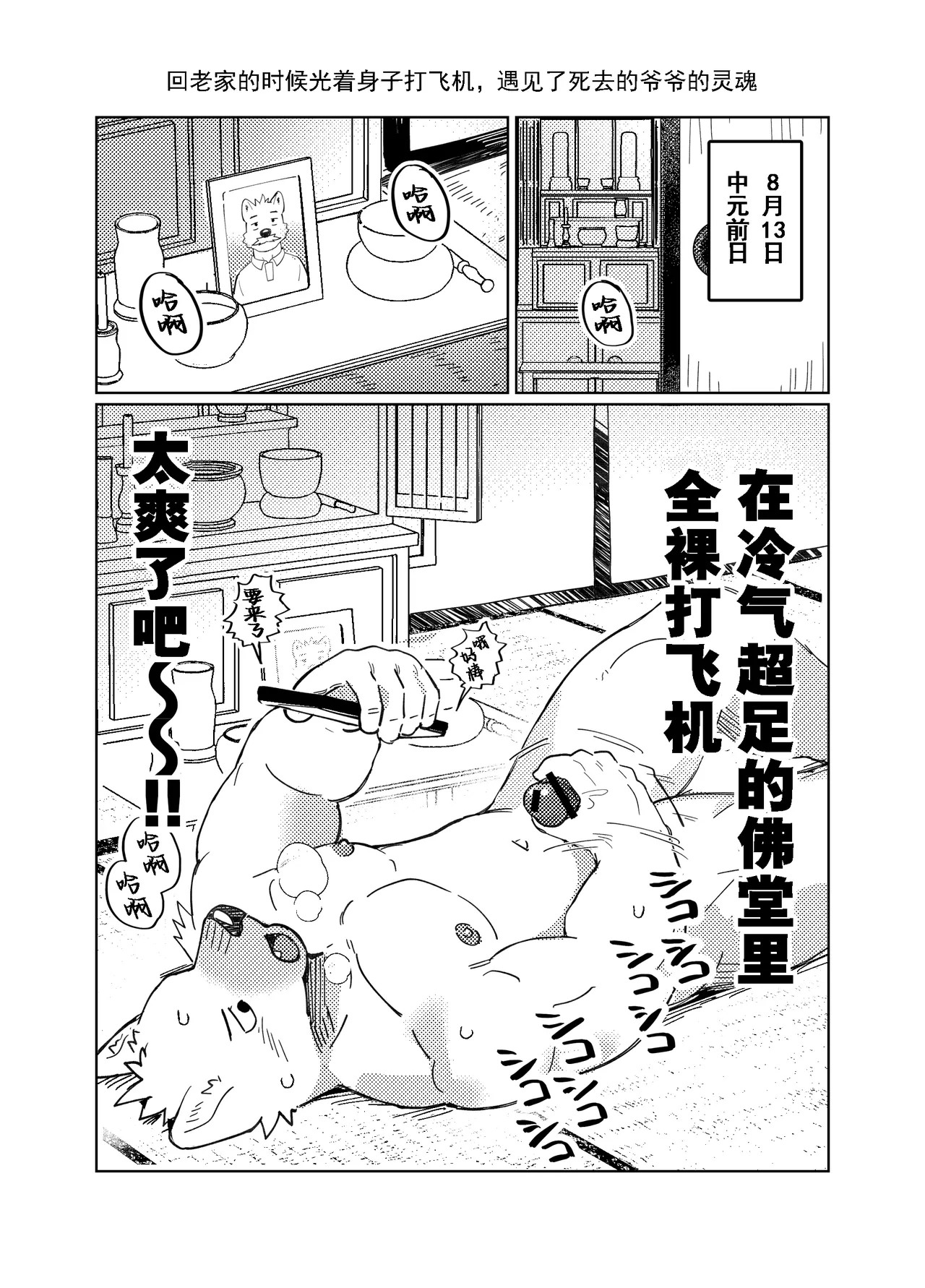 二十四孝之灵堂日爷 page 1 full