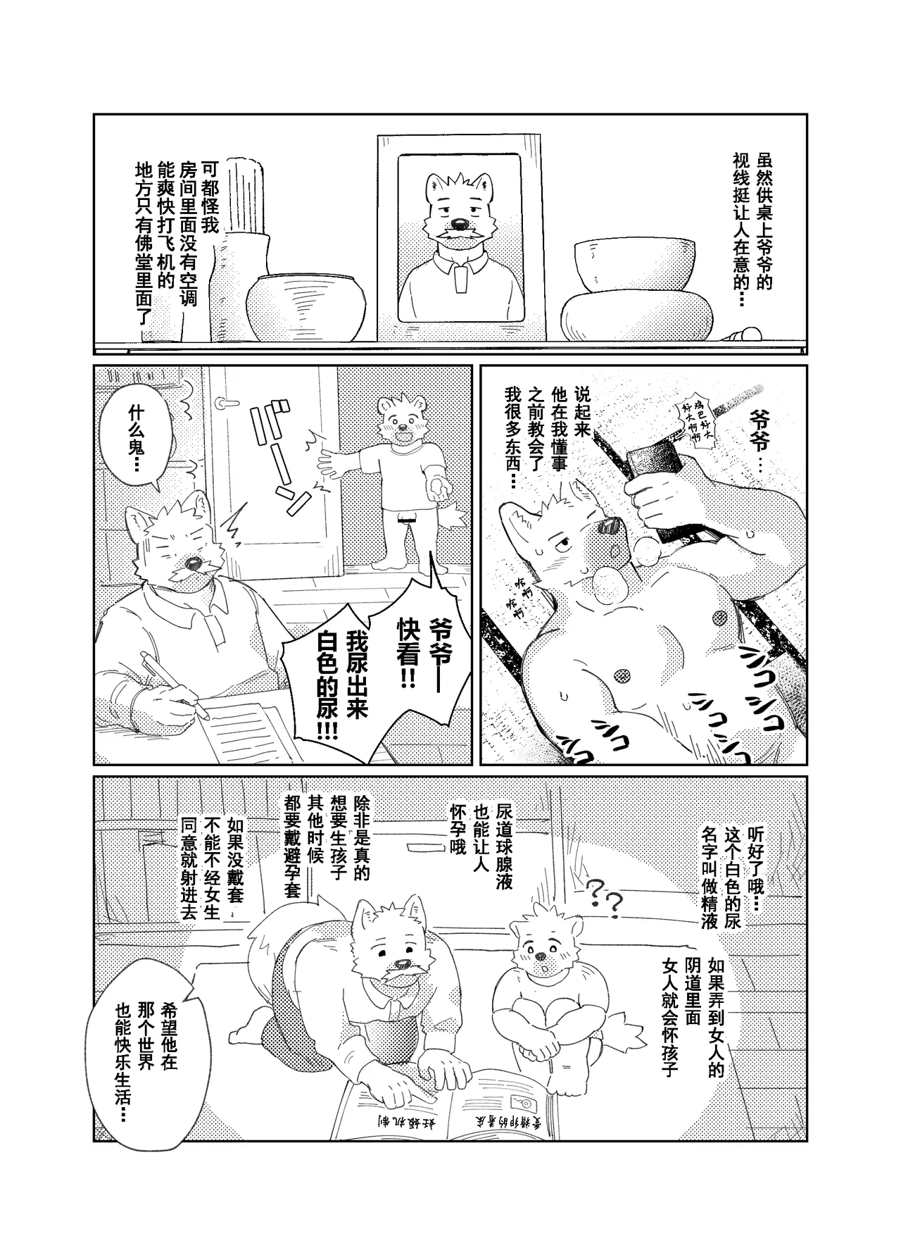 二十四孝之灵堂日爷 page 2 full