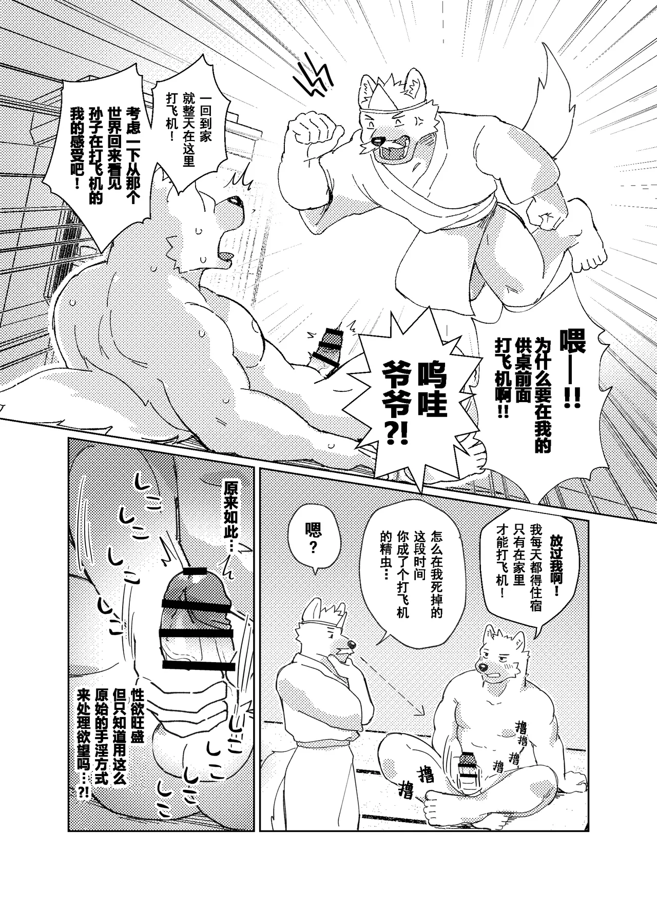 二十四孝之灵堂日爷 page 3 full
