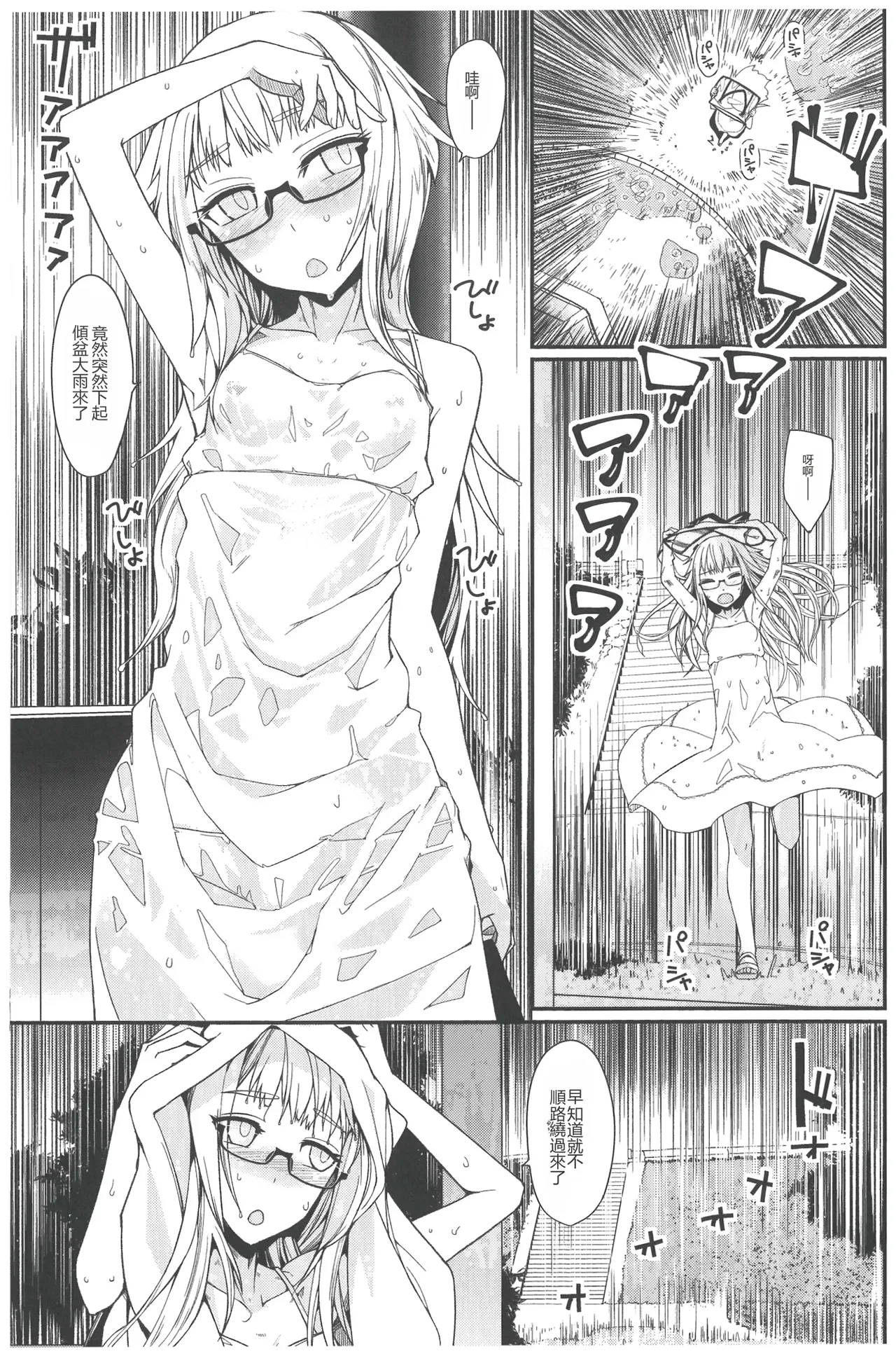 Natsu no Kaeri no Ame no Koto. page 3 full