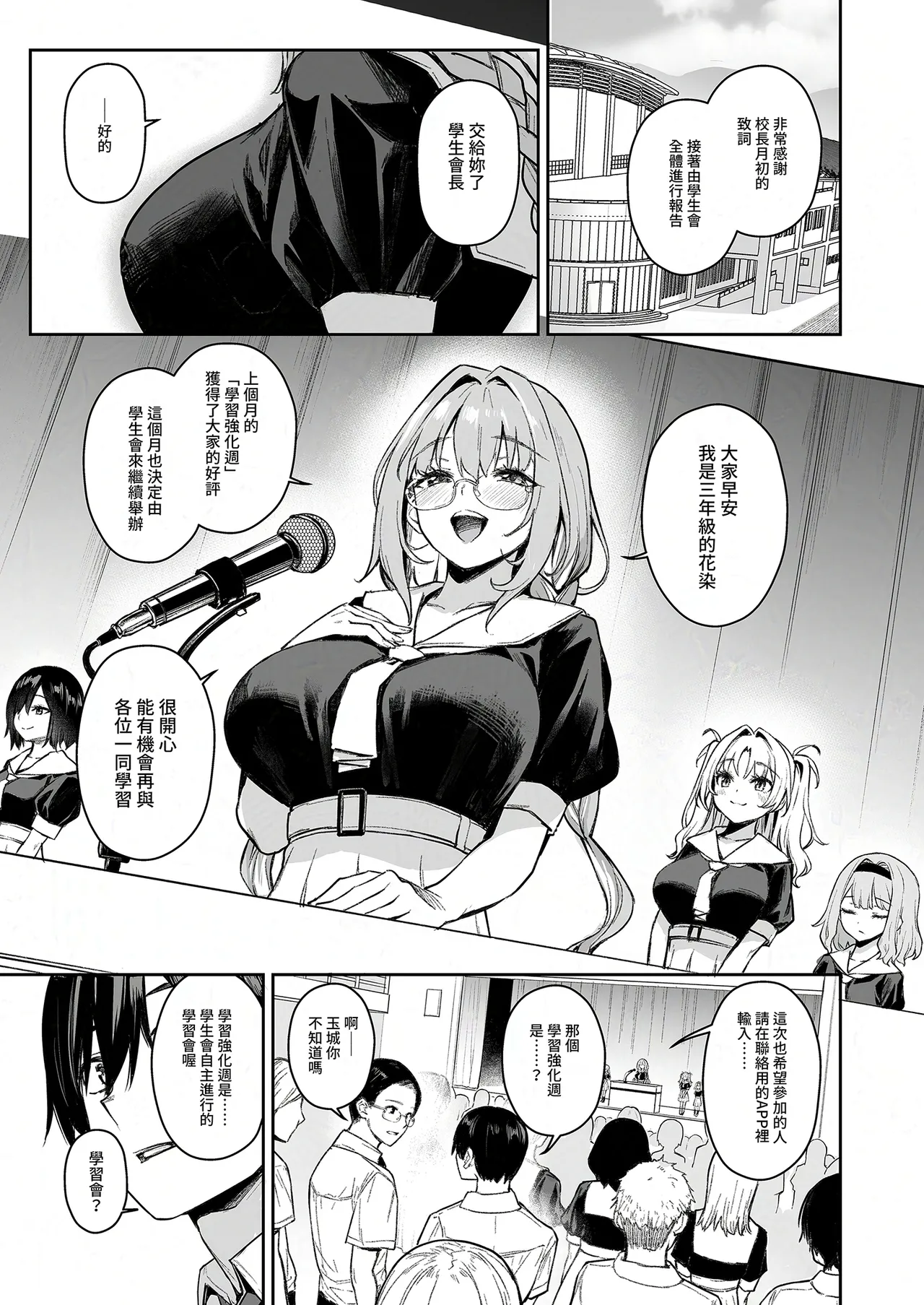 Succubus Seitokai Shiko Shiko Shikkoubu - Succubus Student council? Fap Fap Executive board | 淫魔學生會色色執行部 ～NOA ver.～ page 3 full