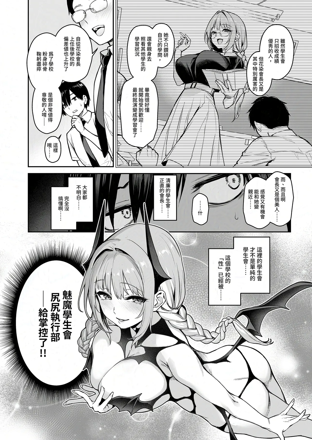 Succubus Seitokai Shiko Shiko Shikkoubu - Succubus Student council? Fap Fap Executive board | 淫魔學生會色色執行部 ～NOA ver.～ page 4 full
