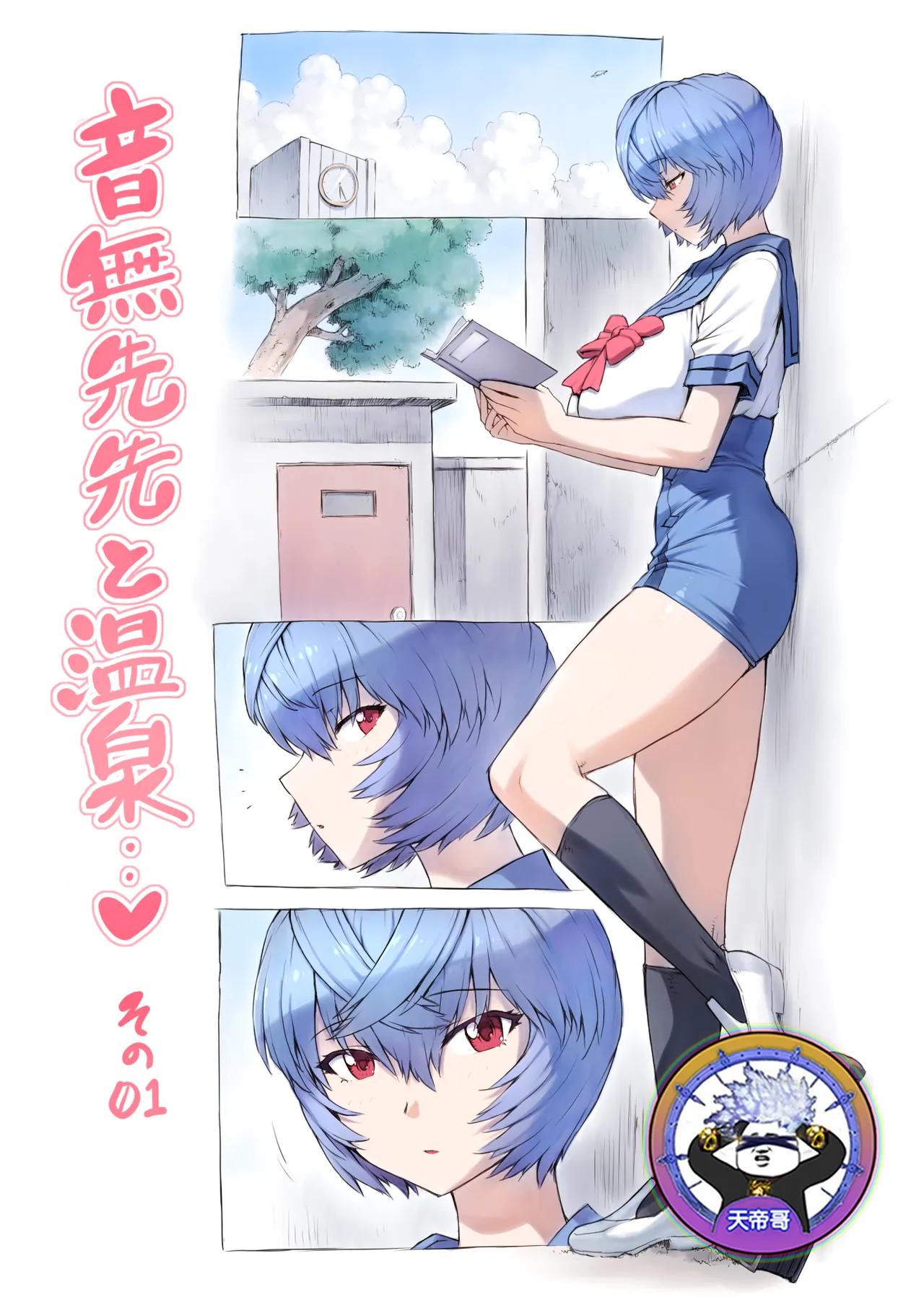 Otonashi Sensei to Onsen1-52 | 與音無老師的溫泉之旅1-52 page 1 full