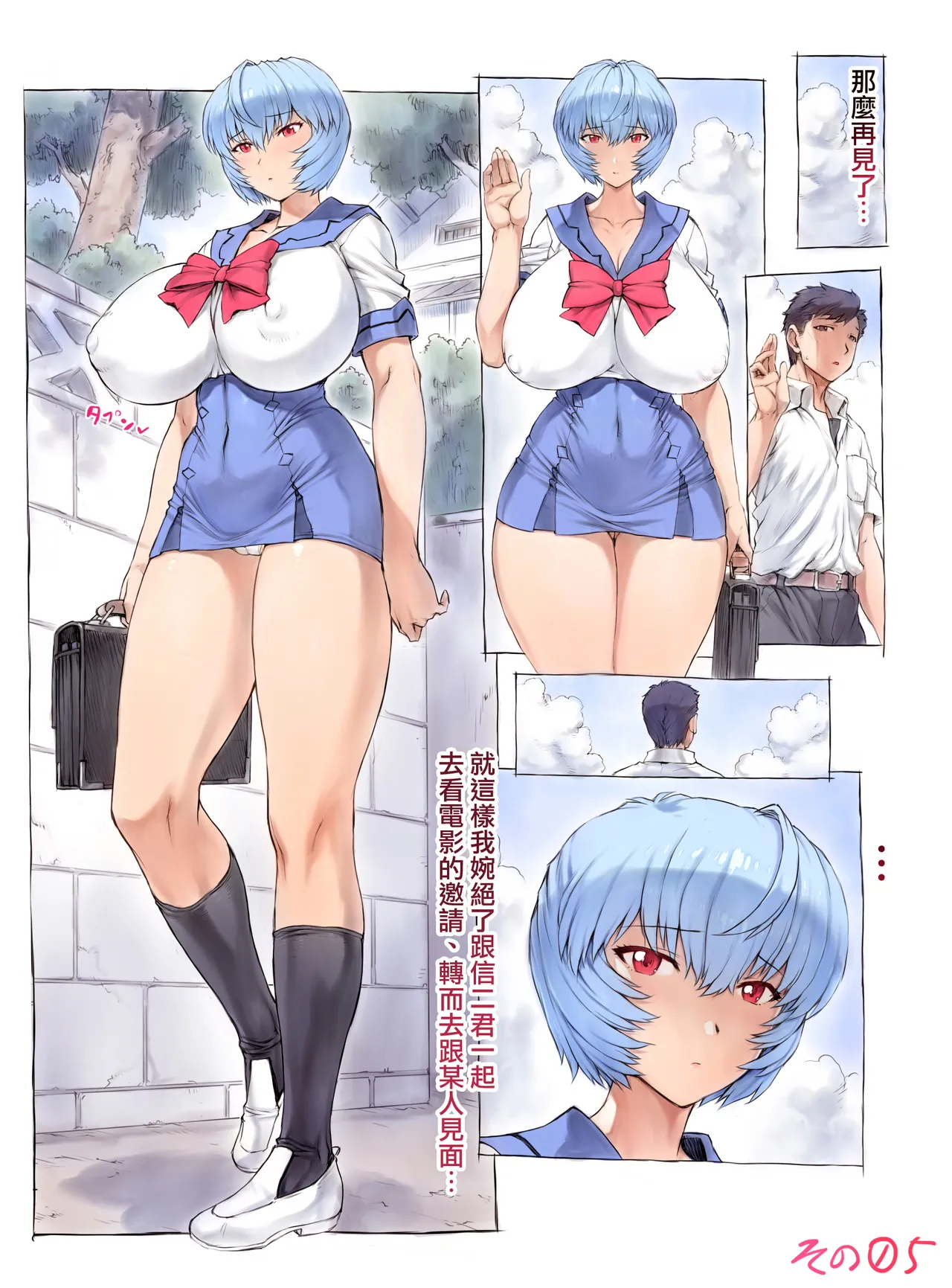 Otonashi Sensei to Onsen1-52 | 與音無老師的溫泉之旅1-52 page 9 full