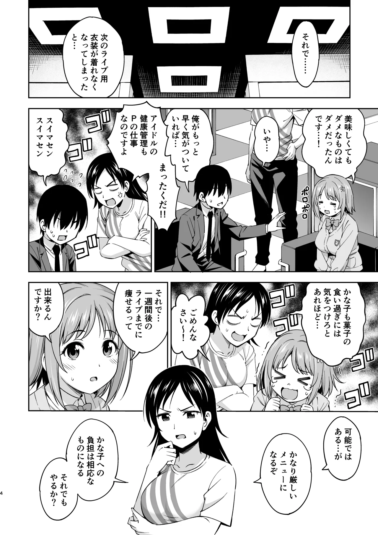 ショコラ・シルエット page 3 full