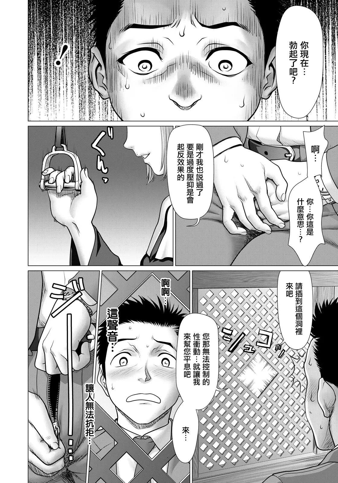 さいだ一明_性餐サクラメント~。 page 6 full