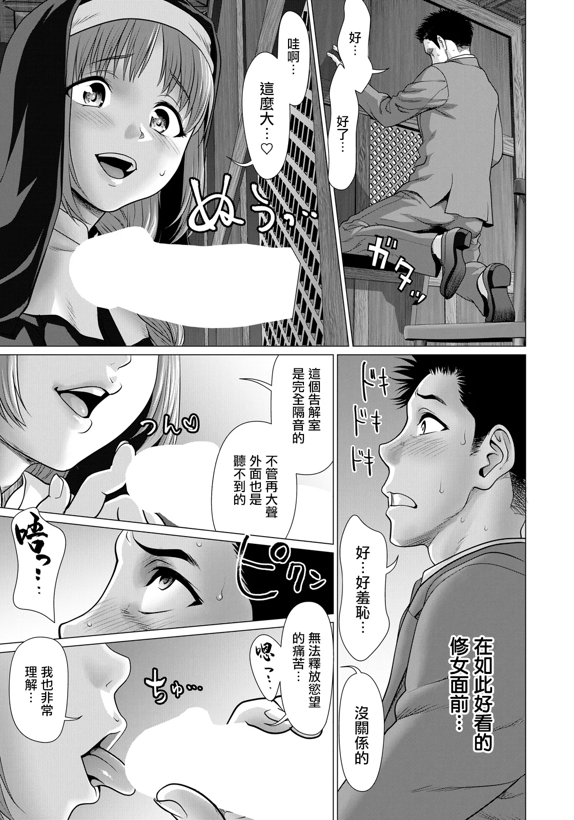 さいだ一明_性餐サクラメント~。 page 7 full