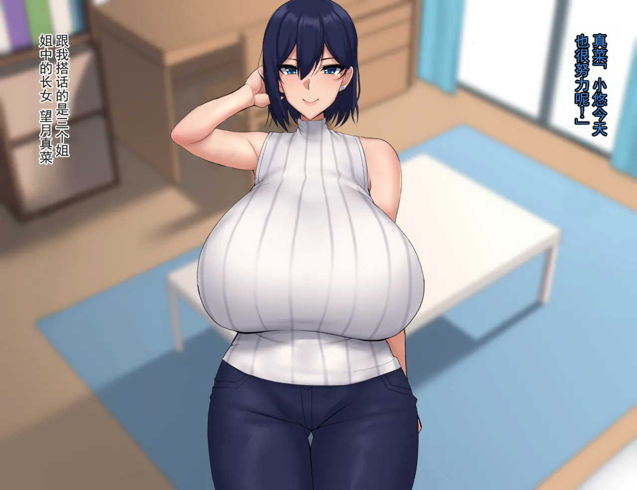我的姐姐们被朋友……♥【真菜篇】CG 集 page 3 full