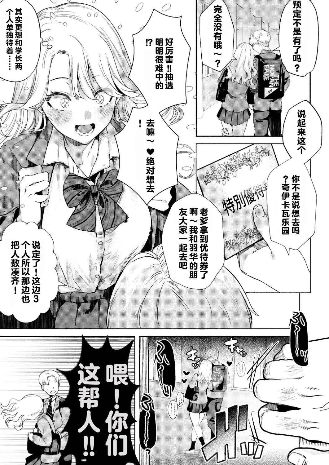 Ichigun Joshi no Otoshikata Zenpen page 6 full