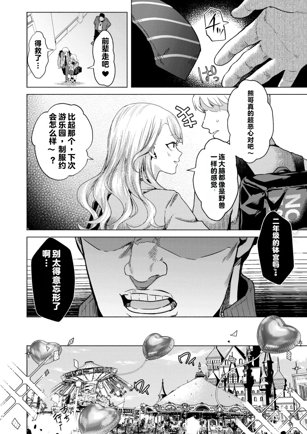 Ichigun Joshi no Otoshikata Zenpen page 9 full