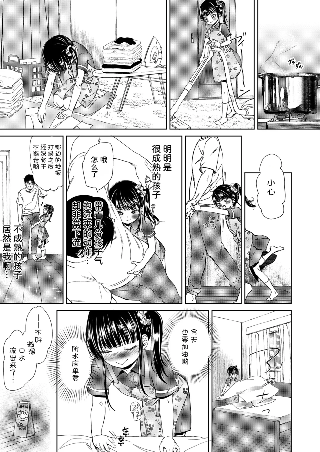 JS Kaji Daikou  de Ecchigurashi 3 page 6 full