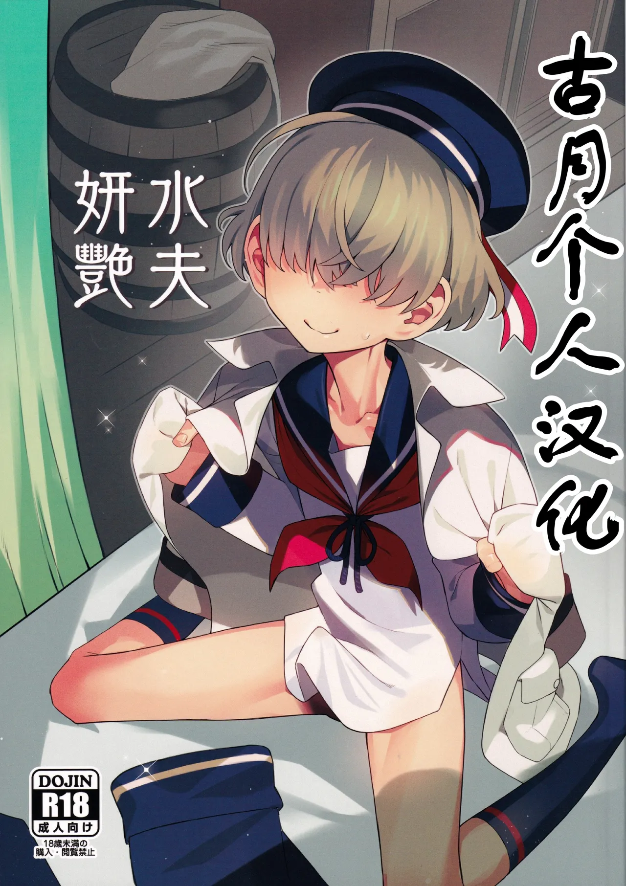 Suifu Kenen page 1 full