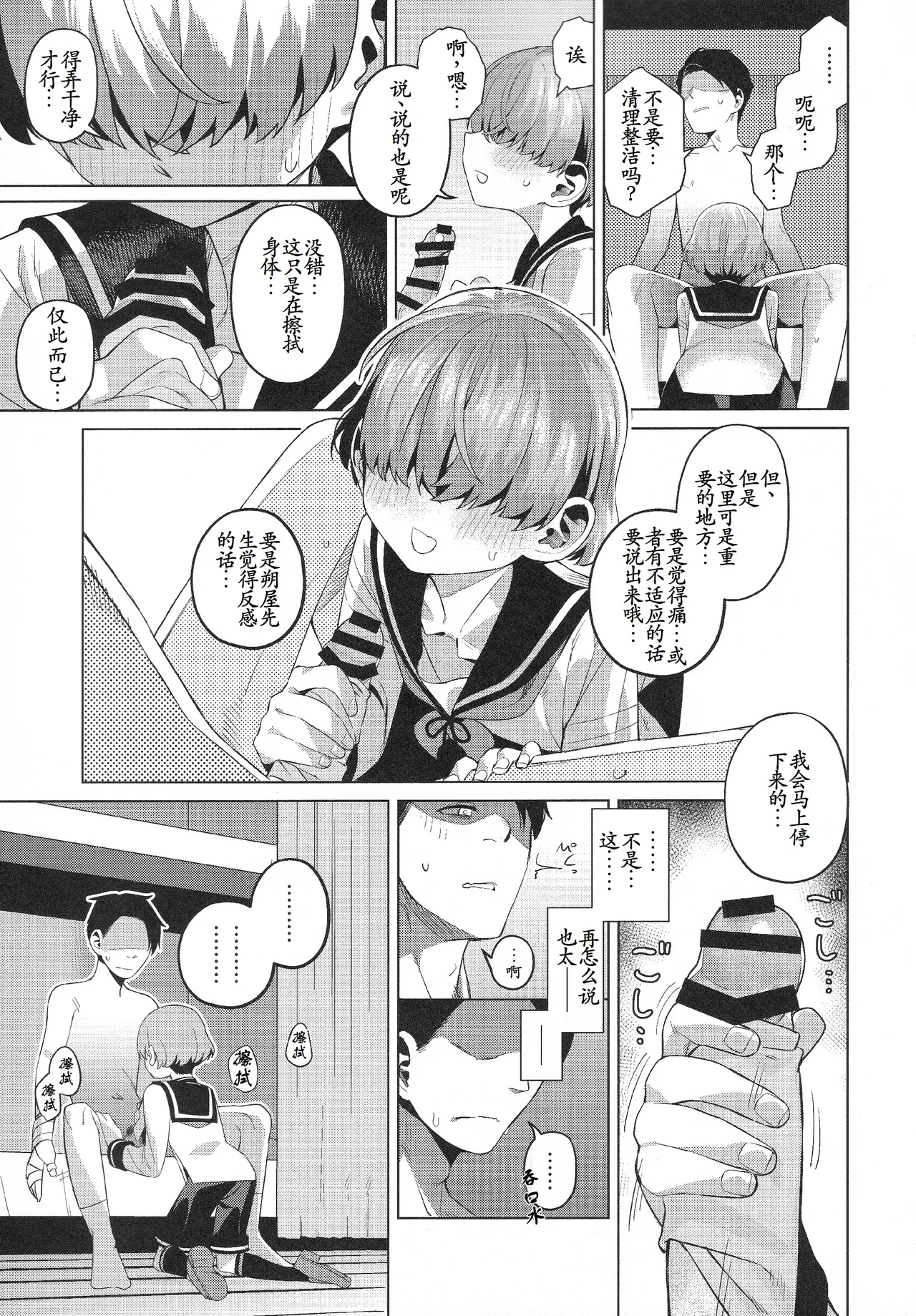 Suifu Kenen page 10 full