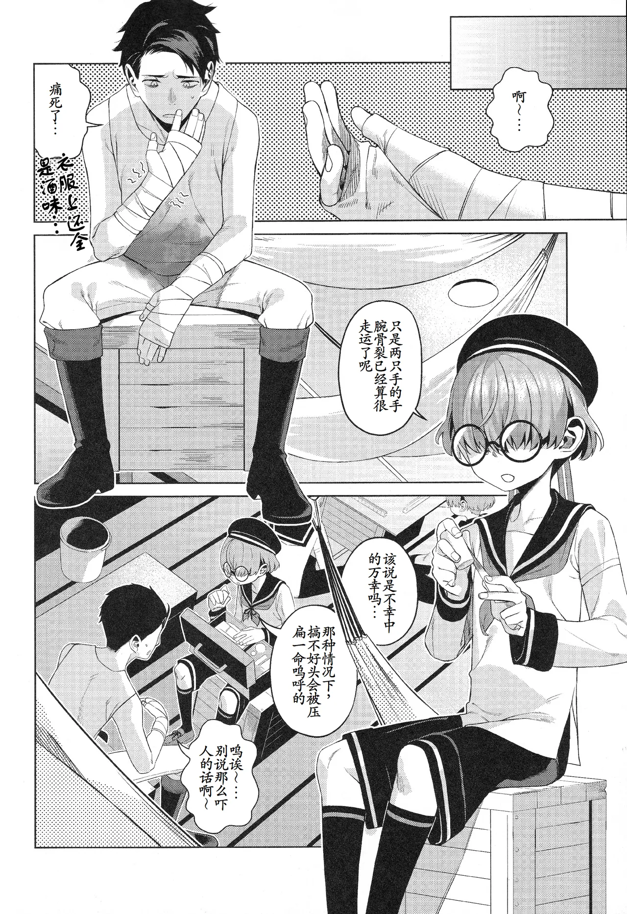 Suifu Kenen page 3 full