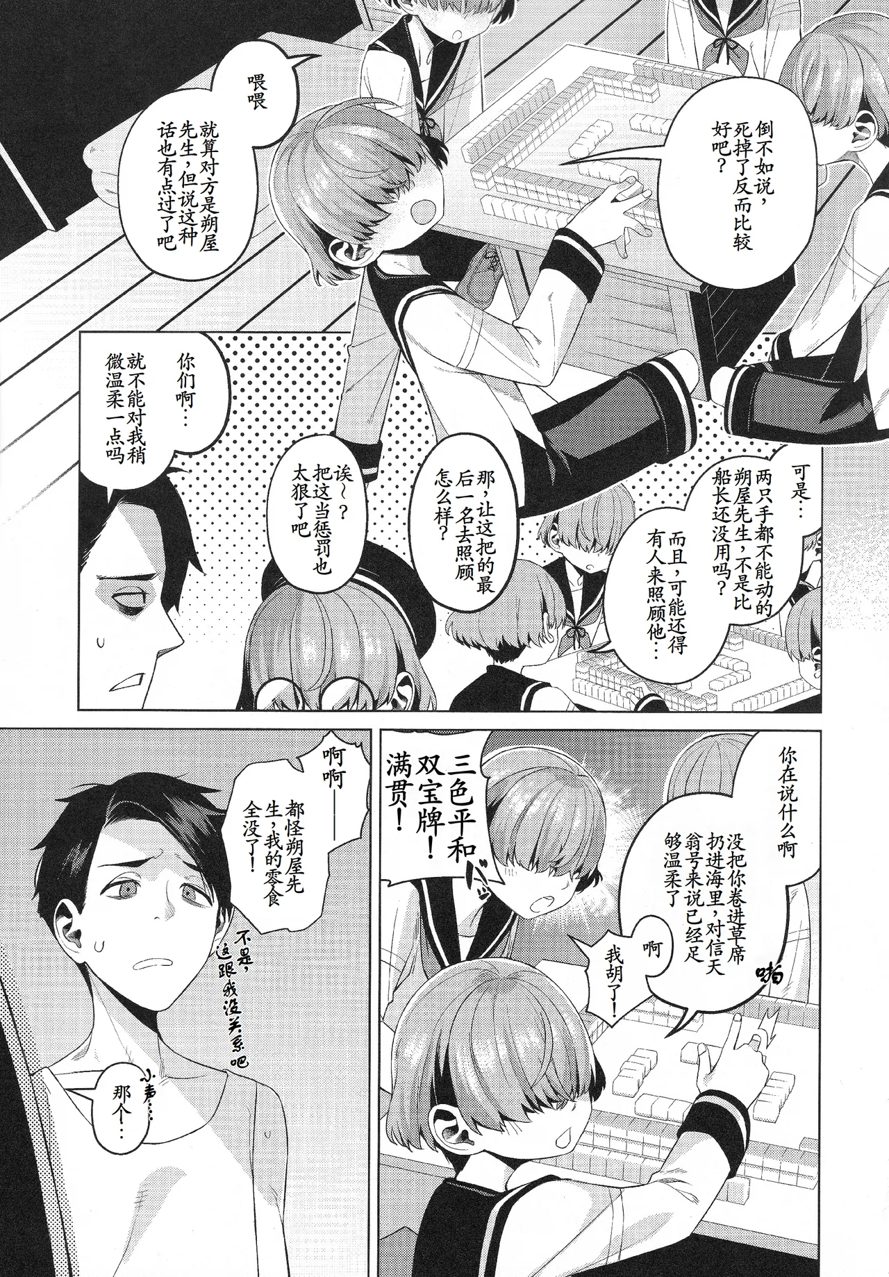 Suifu Kenen page 4 full