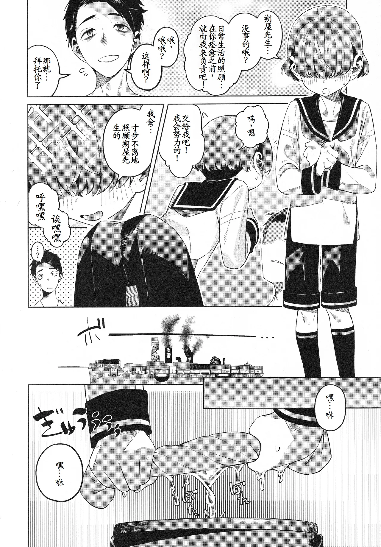 Suifu Kenen page 5 full