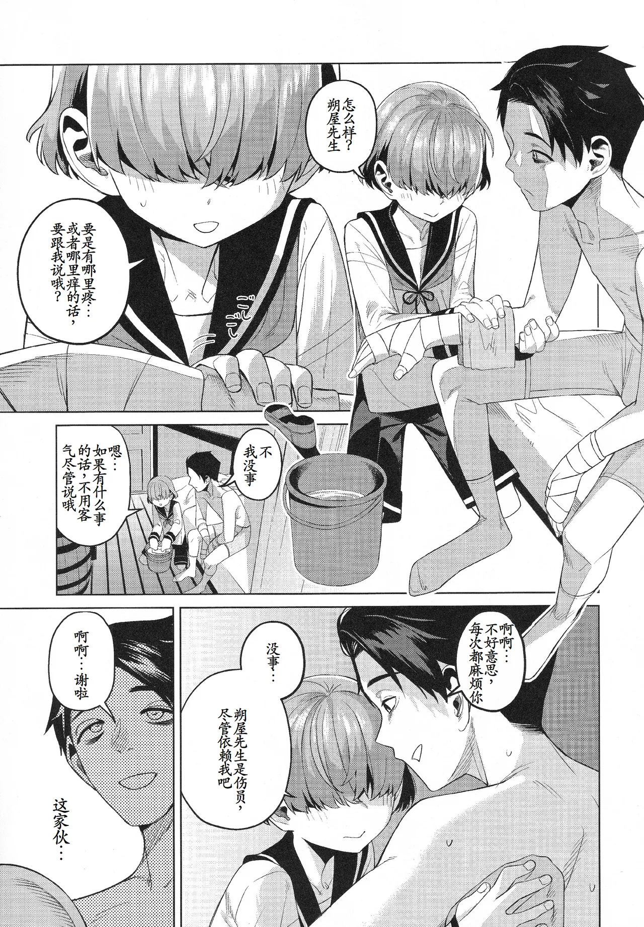 Suifu Kenen page 6 full