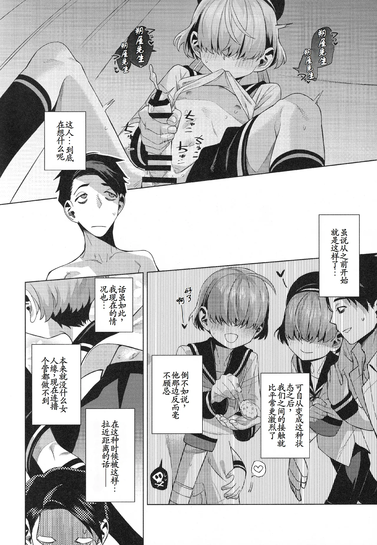 Suifu Kenen page 7 full