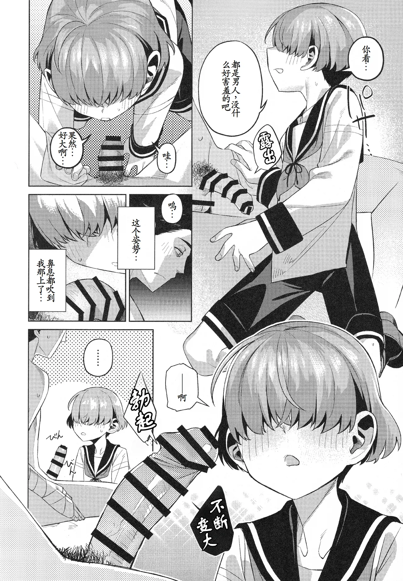 Suifu Kenen page 9 full
