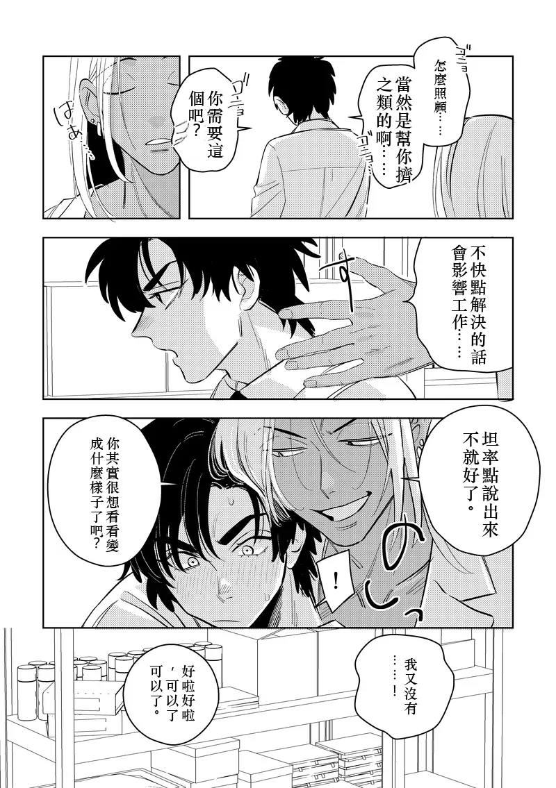 ギャル男研究員のおいしい牛乳 Chinese TR（ai翻譯） page 10 full