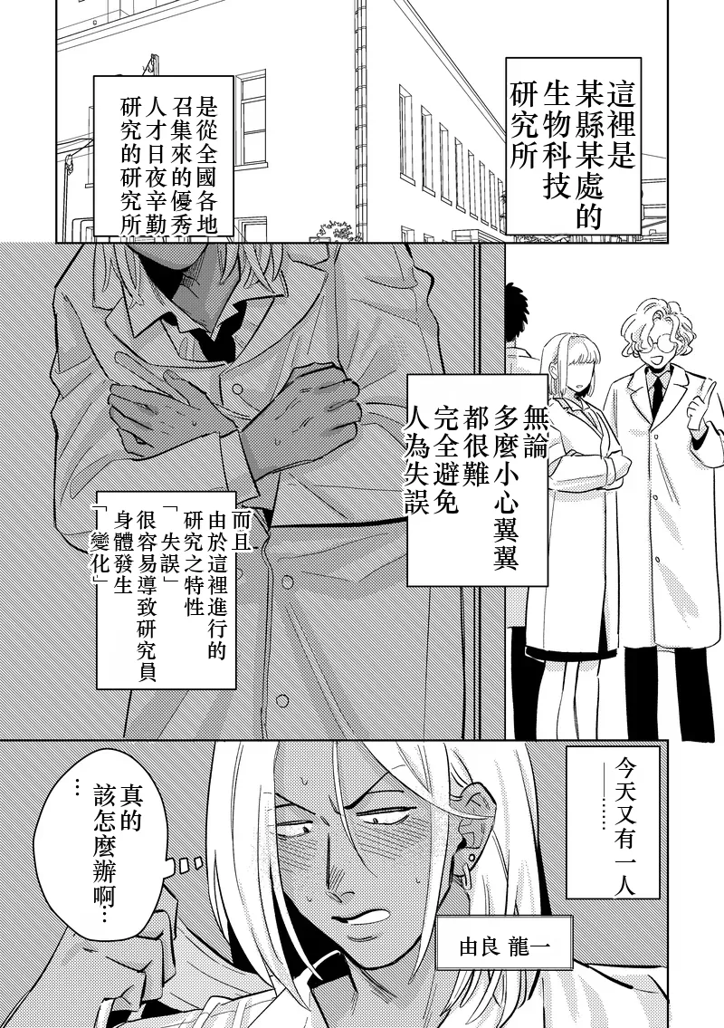 ギャル男研究員のおいしい牛乳 Chinese TR（ai翻譯） page 3 full