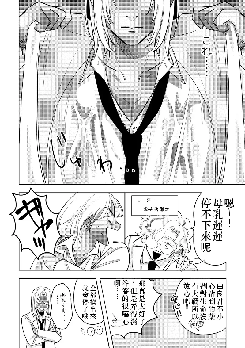 ギャル男研究員のおいしい牛乳 Chinese TR（ai翻譯） page 4 full