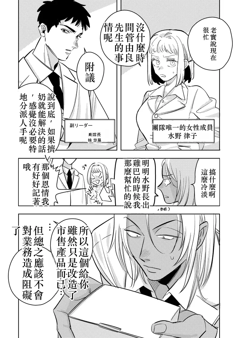 ギャル男研究員のおいしい牛乳 Chinese TR（ai翻譯） page 5 full