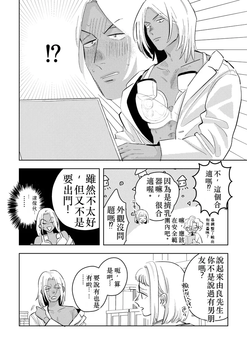 ギャル男研究員のおいしい牛乳 Chinese TR（ai翻譯） page 6 full