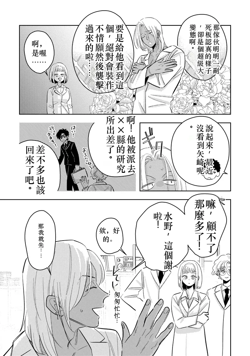 ギャル男研究員のおいしい牛乳 Chinese TR（ai翻譯） page 7 full