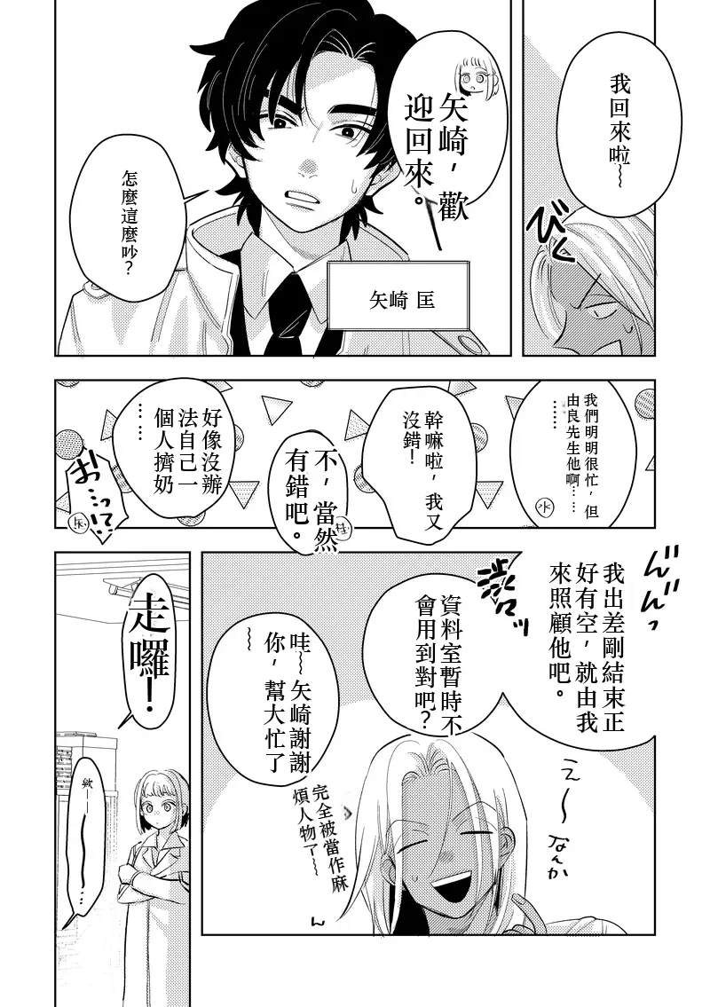 ギャル男研究員のおいしい牛乳 Chinese TR（ai翻譯） page 8 full