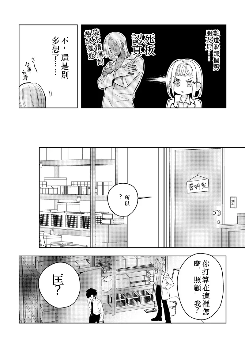 ギャル男研究員のおいしい牛乳 Chinese TR（ai翻譯） page 9 full