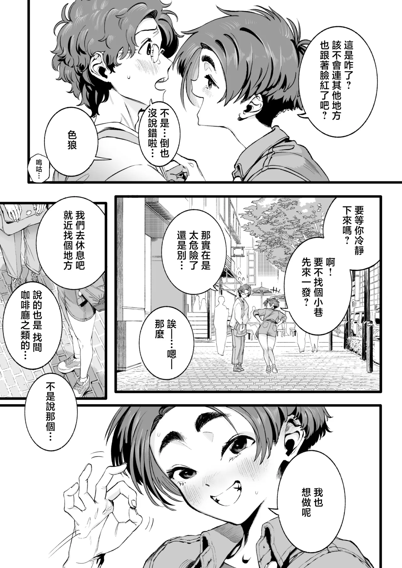 Boku no Shiranai Kanojo no Kako page 10 full