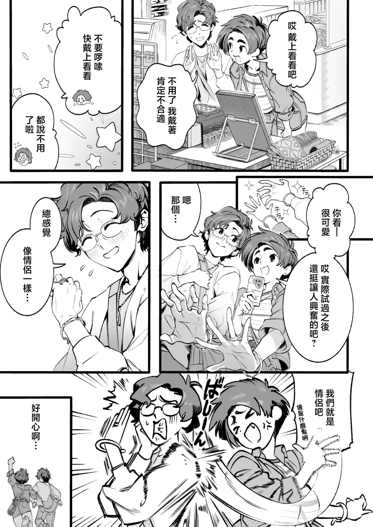 Boku no Shiranai Kanojo no Kako page 6 full