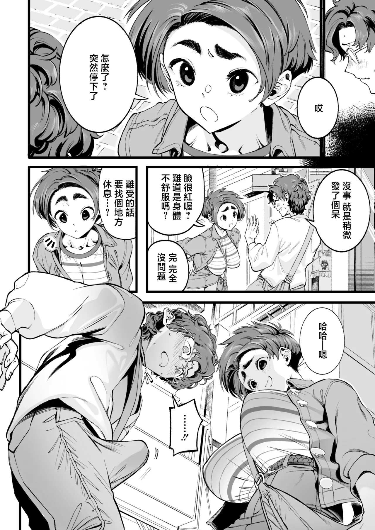 Boku no Shiranai Kanojo no Kako page 9 full