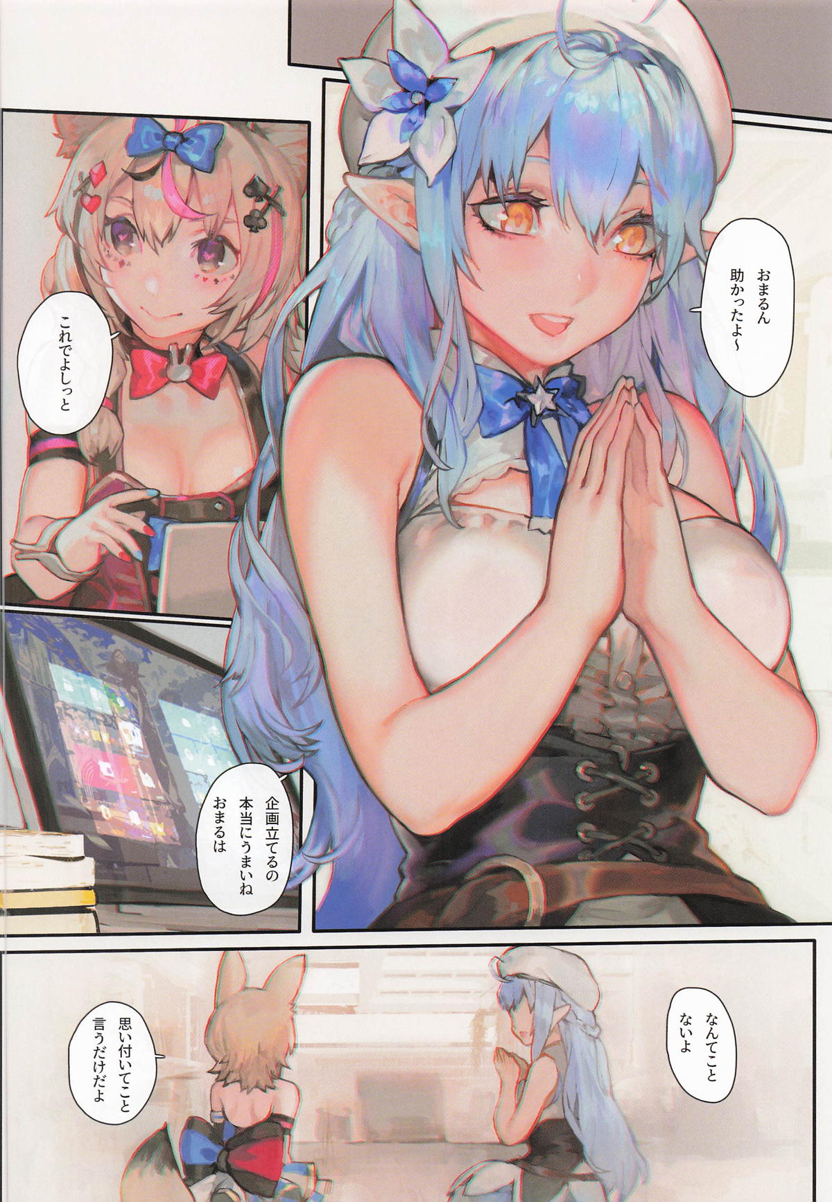 ホロライブ共嗜癖 page 3 full