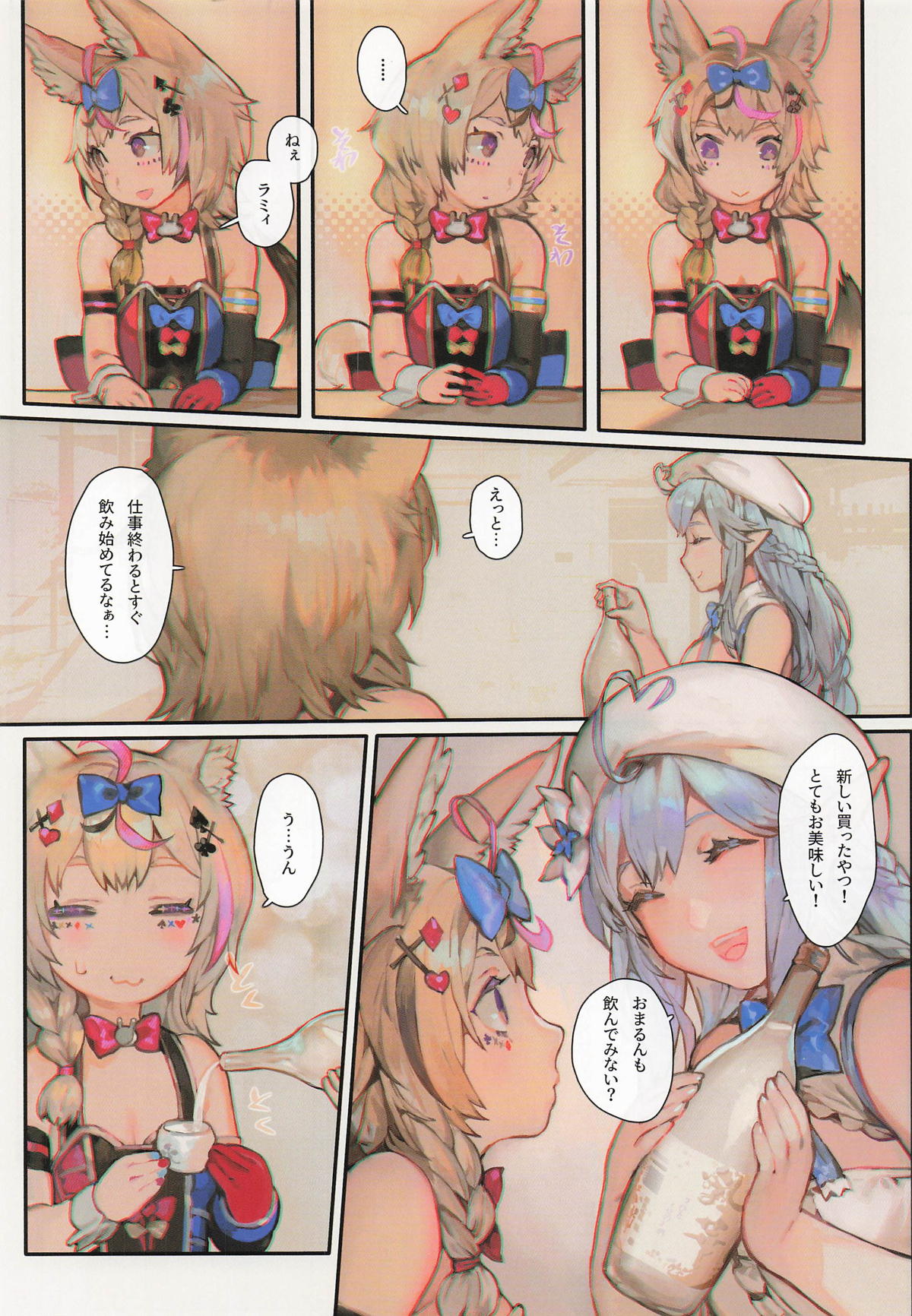 ホロライブ共嗜癖 page 4 full