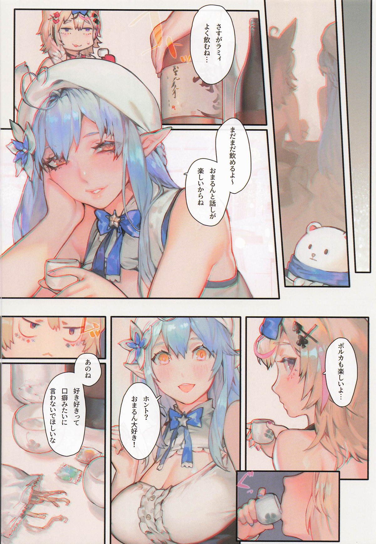 ホロライブ共嗜癖 page 5 full