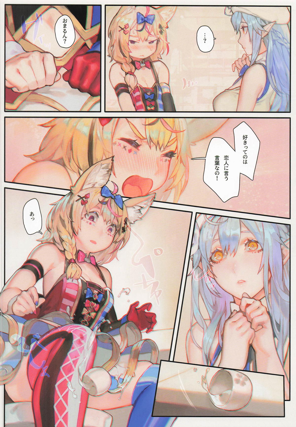 ホロライブ共嗜癖 page 7 full